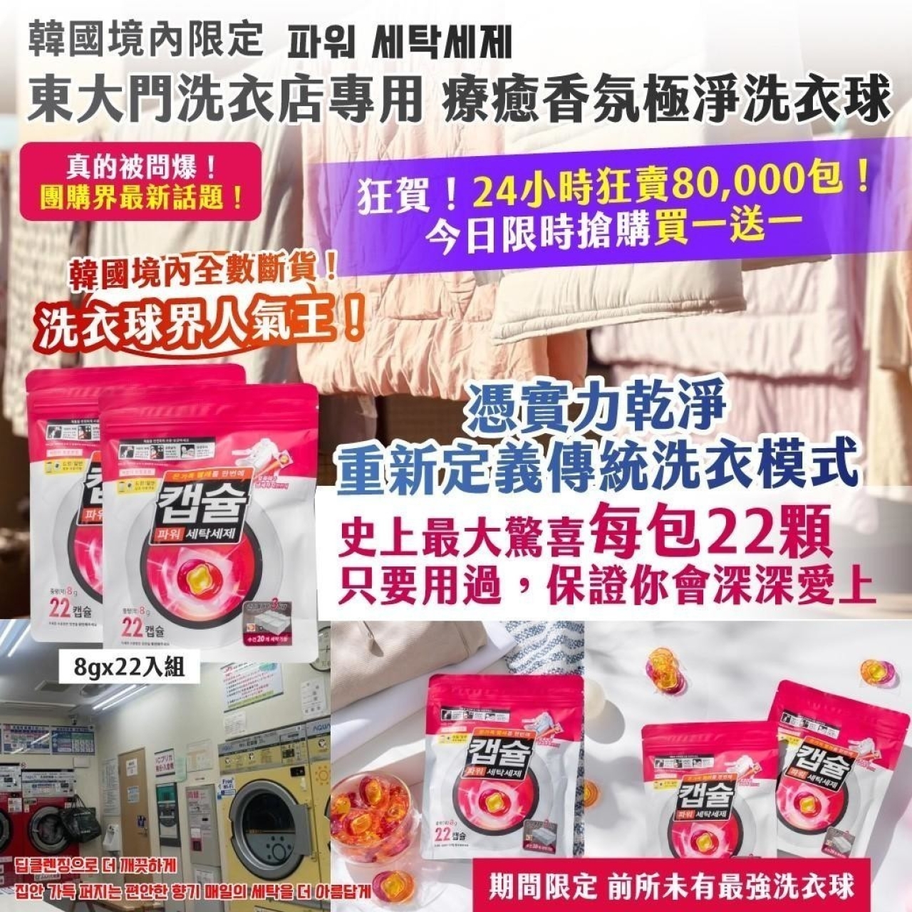 (2包)韓國東大門洗衣店專用 療癒香氛極淨洗衣球 8gx22入