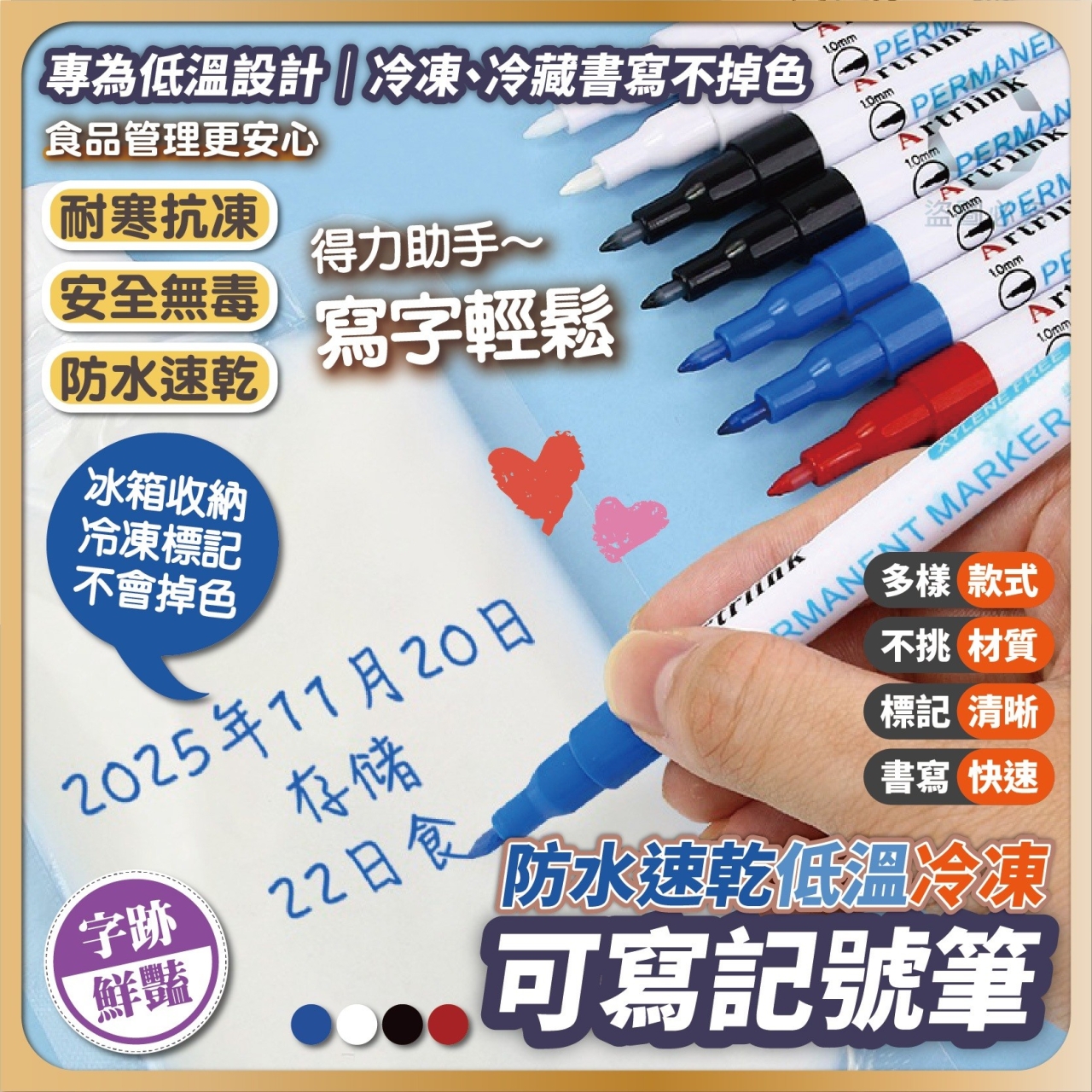防水速乾・低溫冷凍可寫記號筆12支