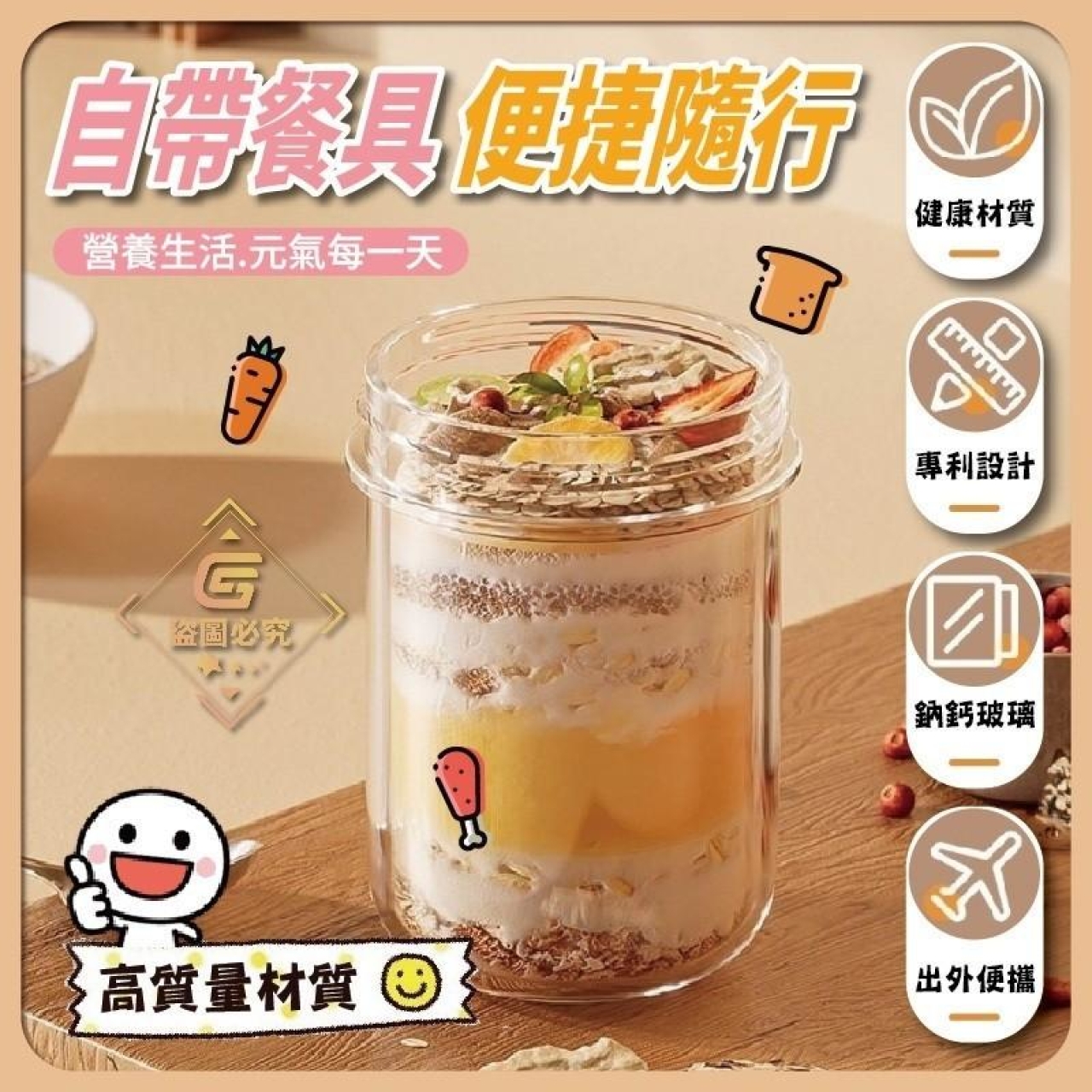 (2個)燕麥優格玻璃早餐杯/附勺