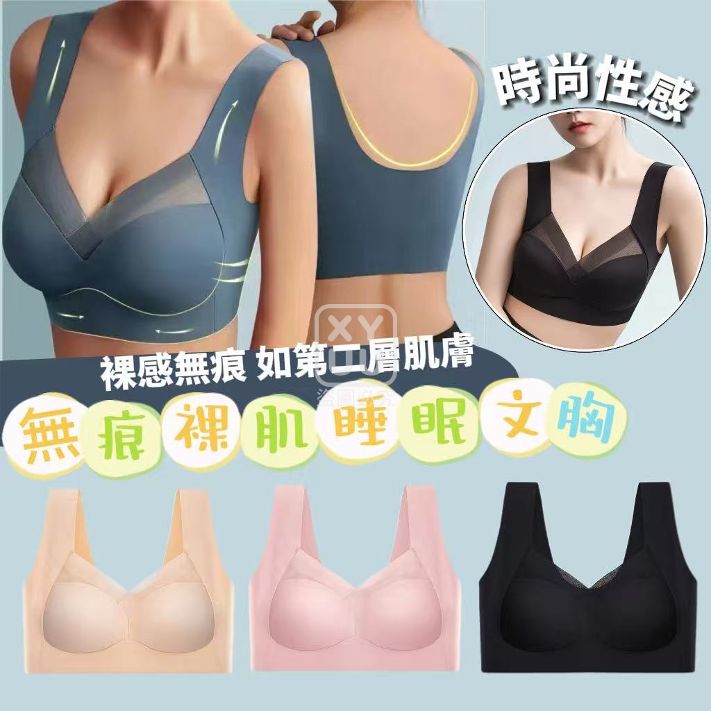 無痕裸肌睡眠文胸
