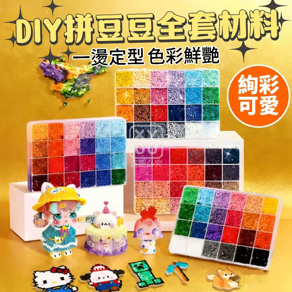 DIY拼豆豆全套材料