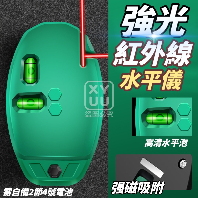 強光紅外線水平儀