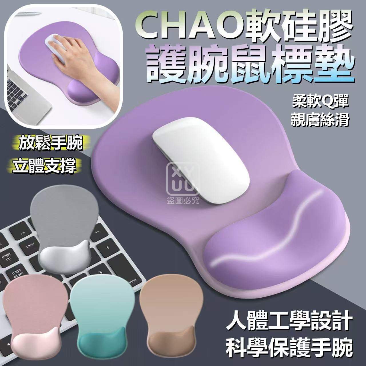 CHAO軟硅膠護腕鼠標墊