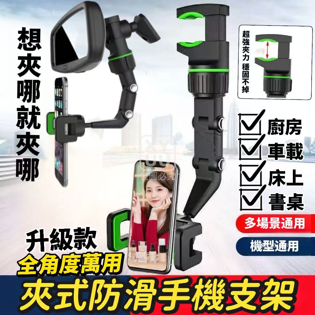 (2個)升級款 全角度萬用夾式防滑手機支架