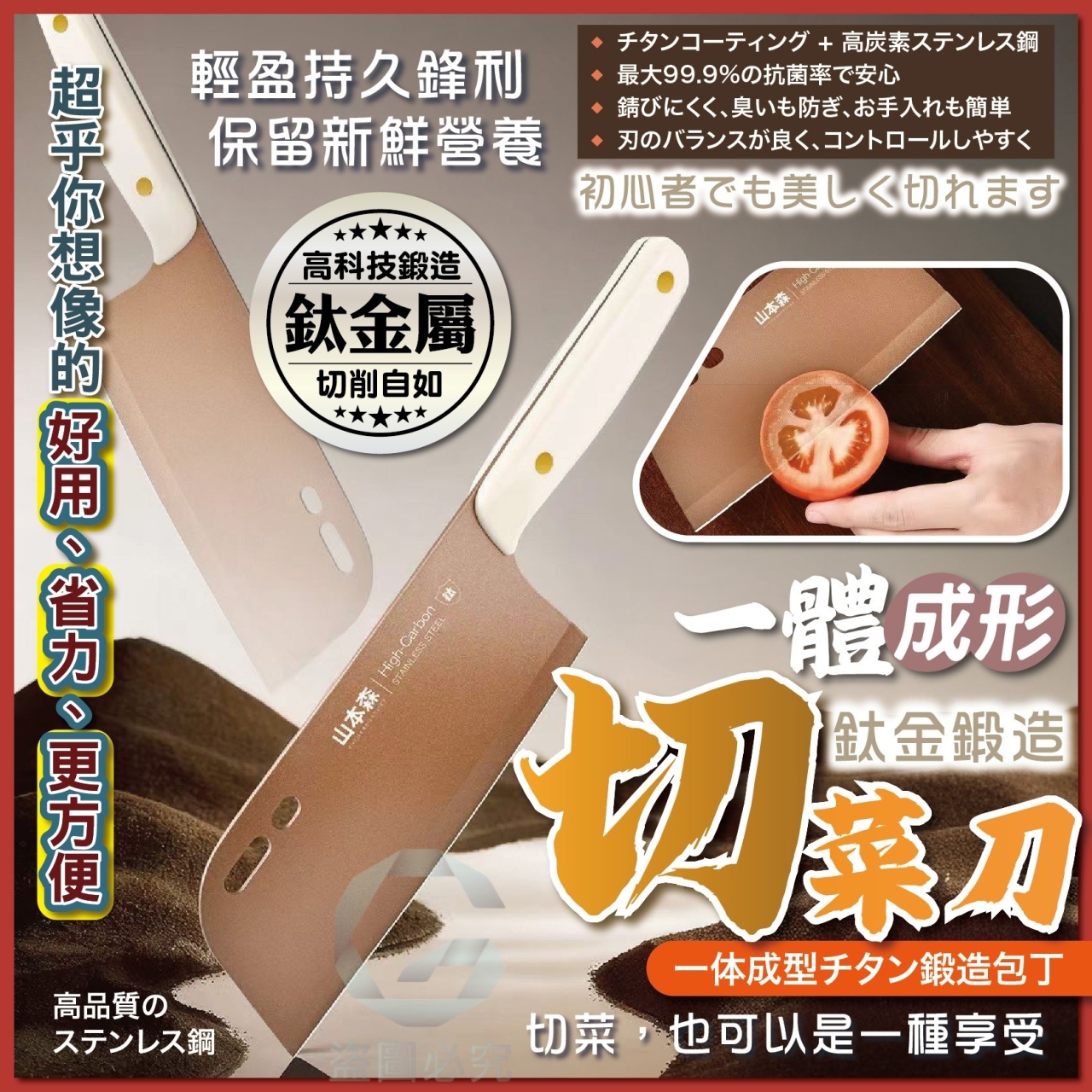 一體成形鈦金鍛造切菜刀