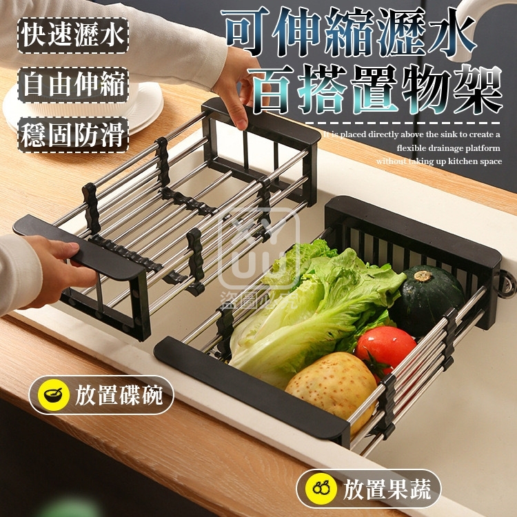 小號-可伸縮瀝水百搭置物架