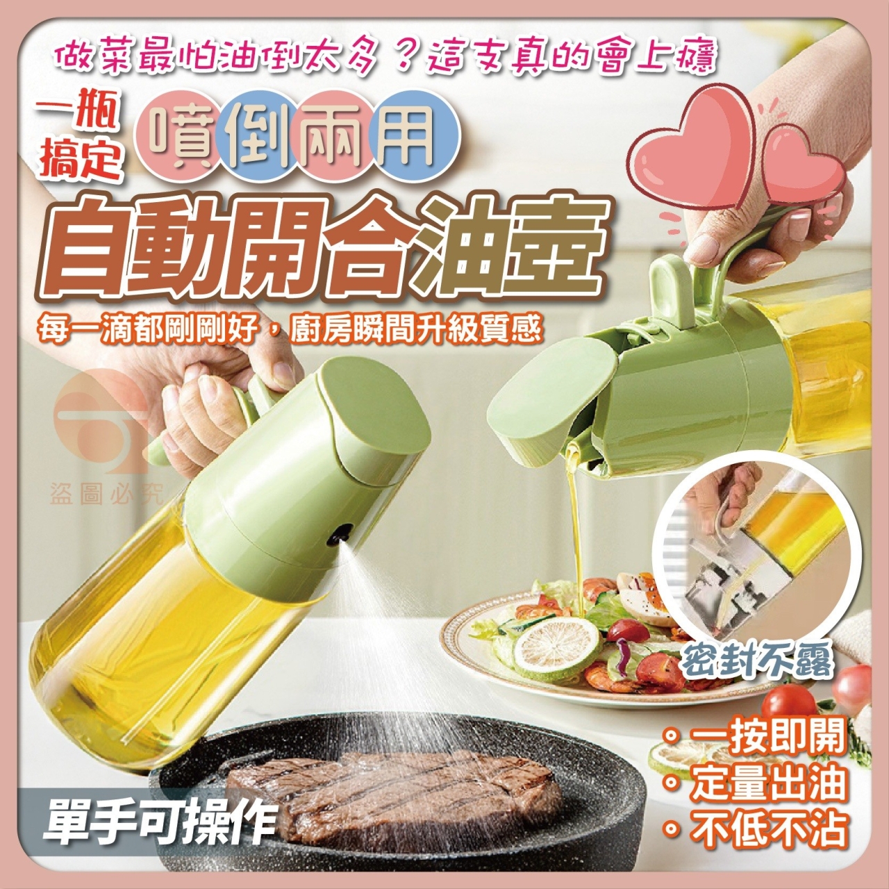 (2個)控油神器 噴倒兩用自動開合油壺