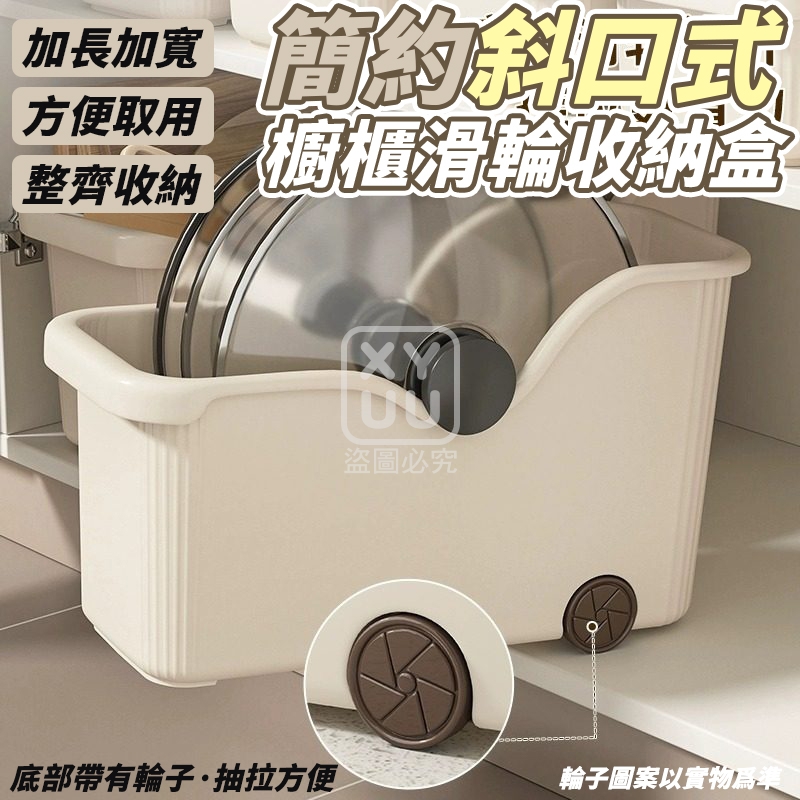 (2個)簡約斜口式櫥櫃滑輪收納盒