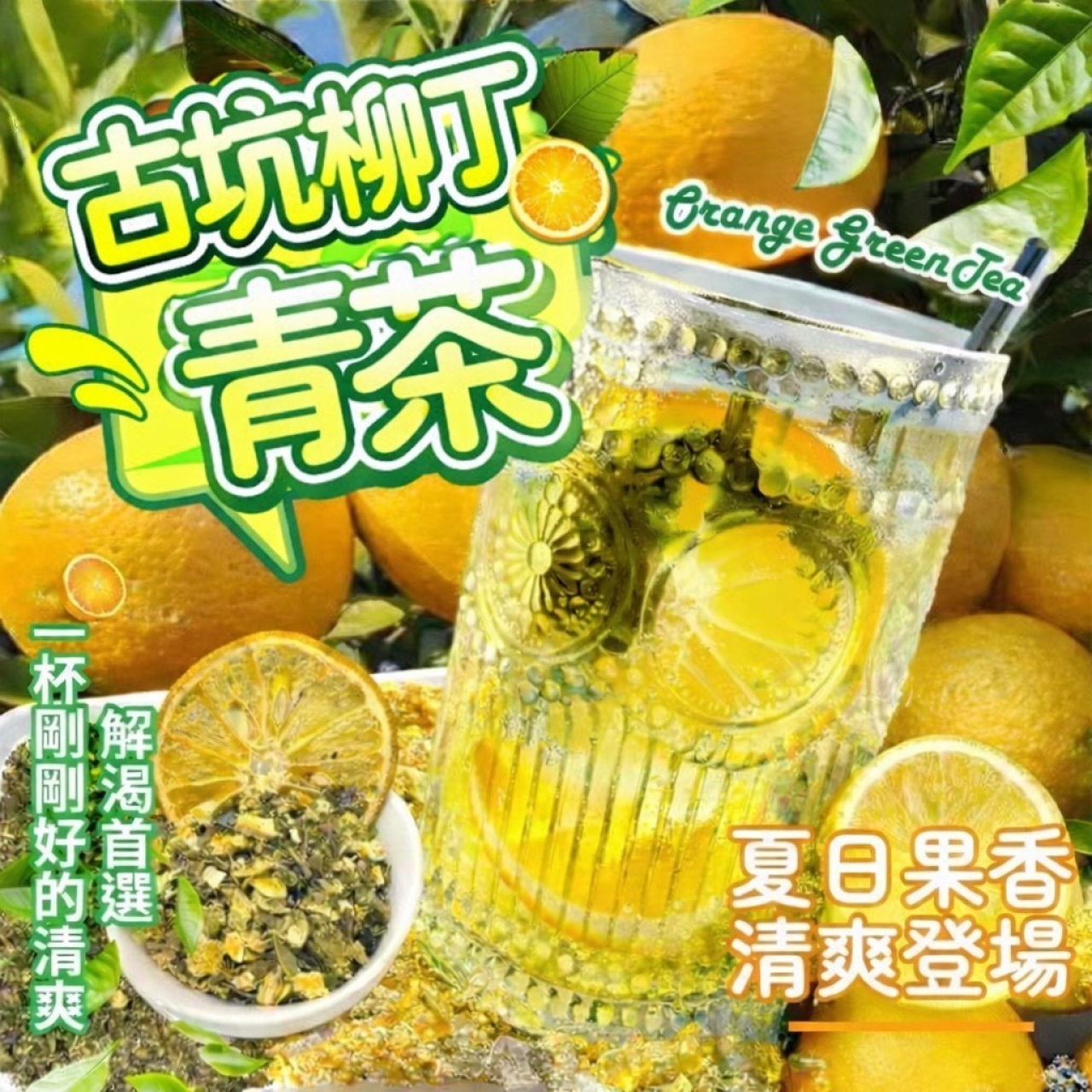 古坑柳丁青茶