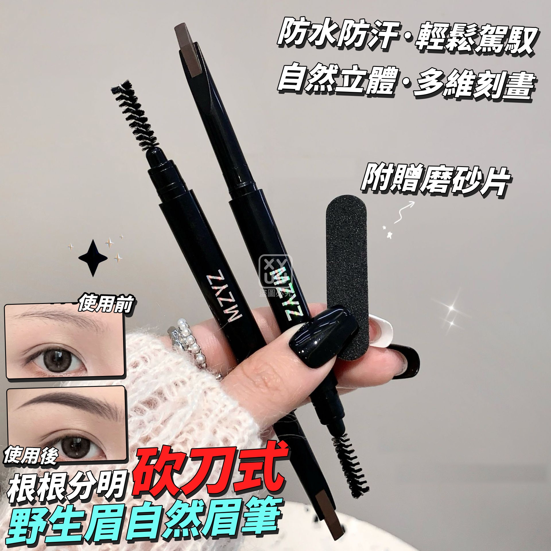 (2支)根根分明砍刀式野生眉自然眉筆