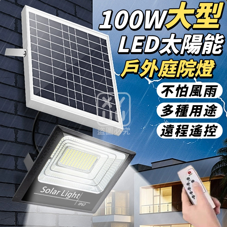 100W大型LED太陽能戶外庭院燈