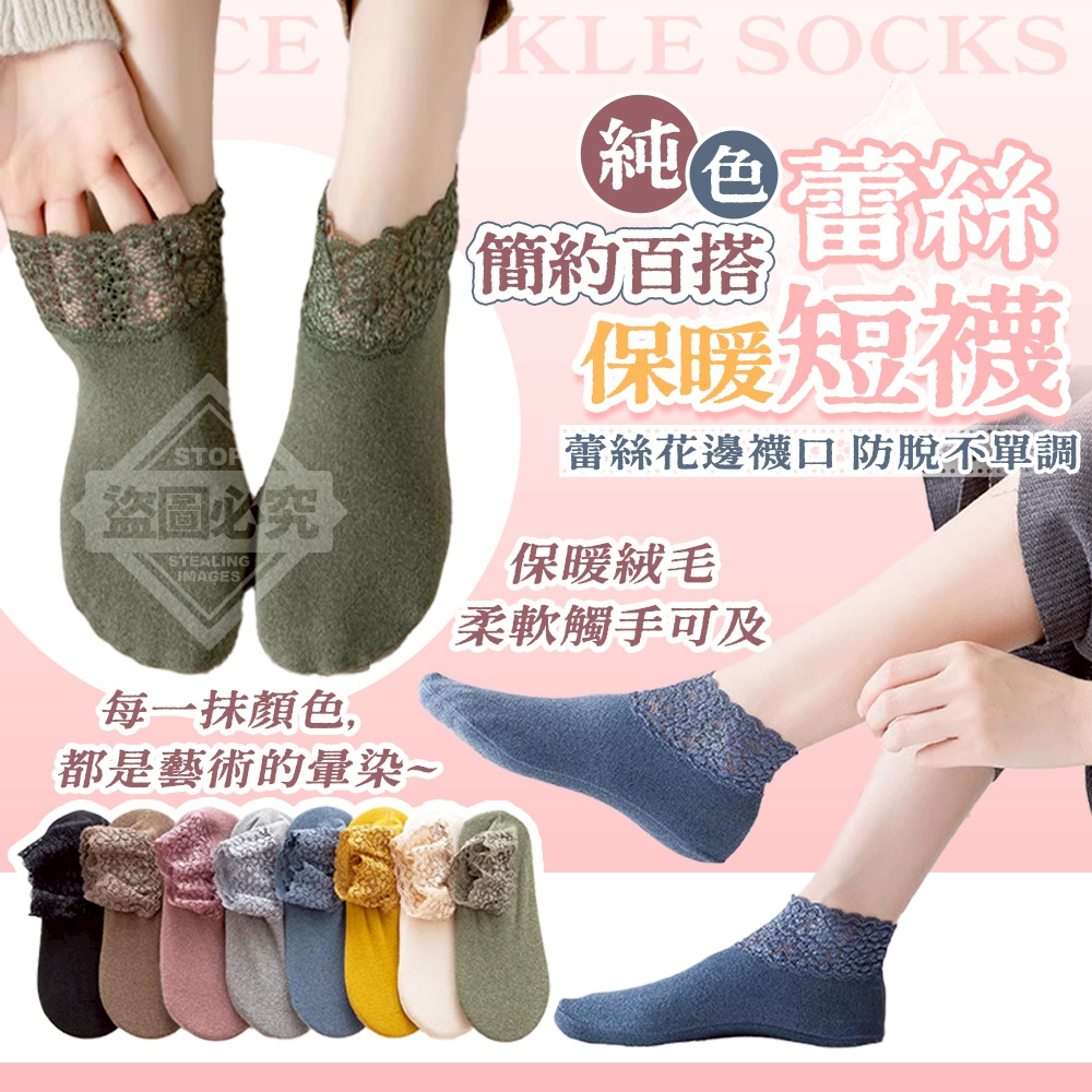 簡約百搭蕾絲純色保暖短襪5雙