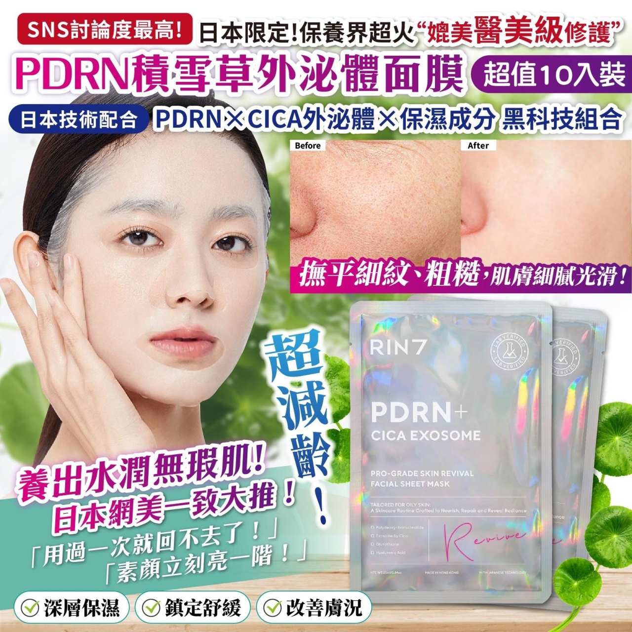 醫美級修護面膜【PDRN積雪草外泌體面膜】