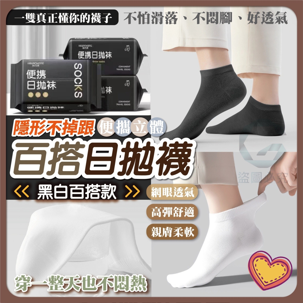 隱形不掉跟 便攜立體百搭日拋襪 5雙