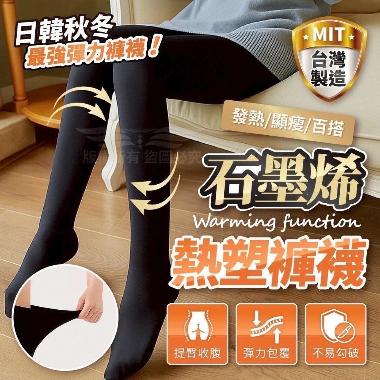 (2雙)外銷歐洲‼️MIT台灣優良廠製造 石墨烯機能熱塑褲襪