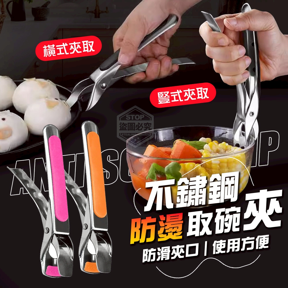(2包)防滑夾口不鏽鋼防燙取碗夾2入