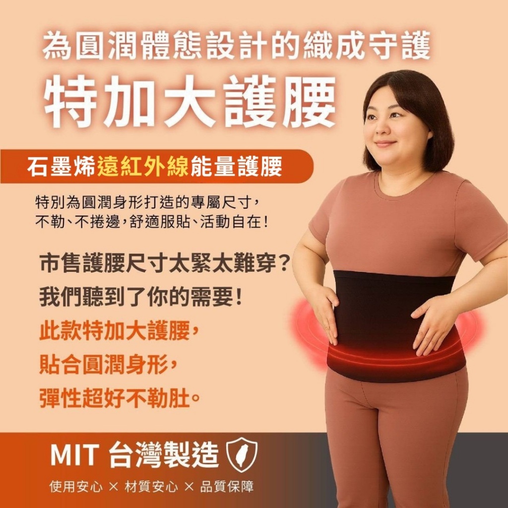 MIT石墨烯遠紅外線能量護腰【特加大款】