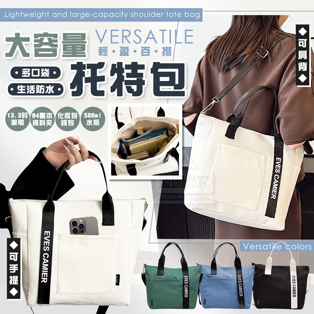 輕盈百搭大容量可肩背手提托特包