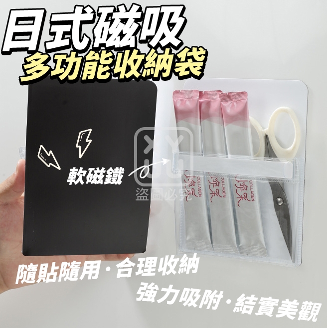 (2個)日式磁吸多功能收納袋