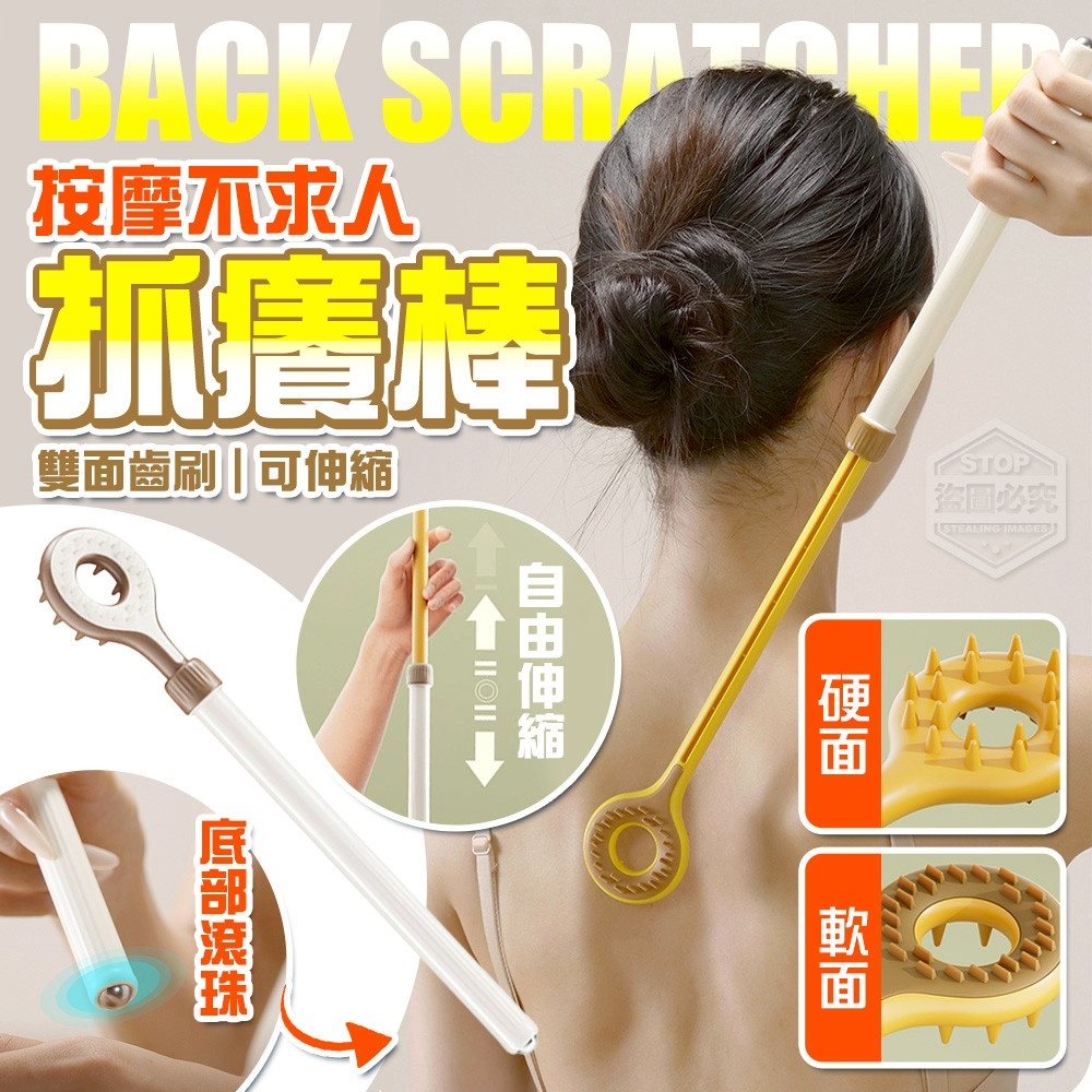 (2支)雙面齒刷可伸縮兩用按摩不求人抓癢棒