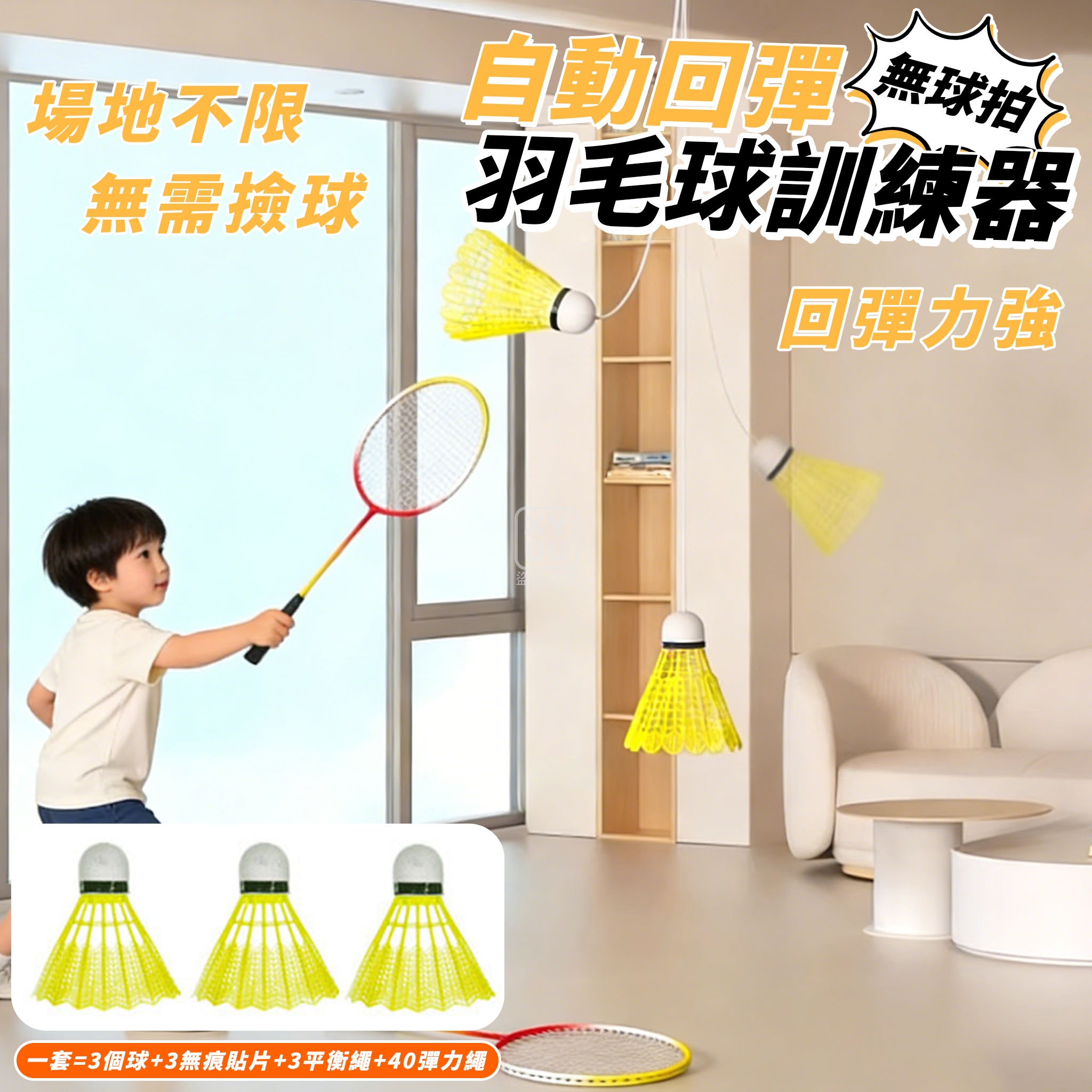 (2組)自動回彈羽毛球訓練器 [無球拍]