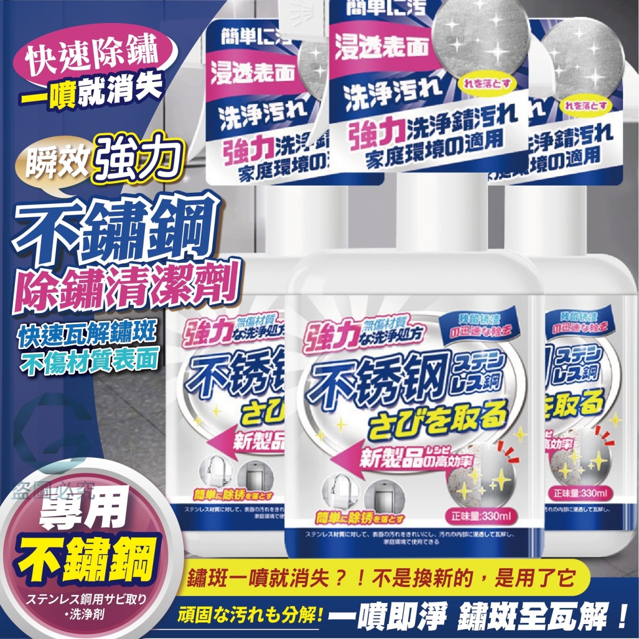 (2瓶)瞬效強力不鏽鋼除鏽清潔劑