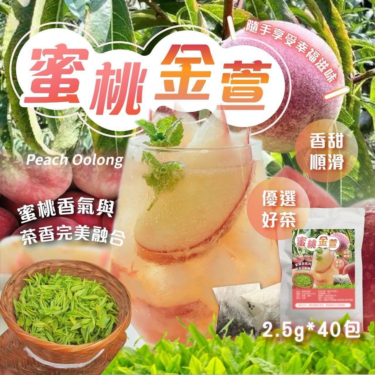 蜜桃金萱冷泡茶