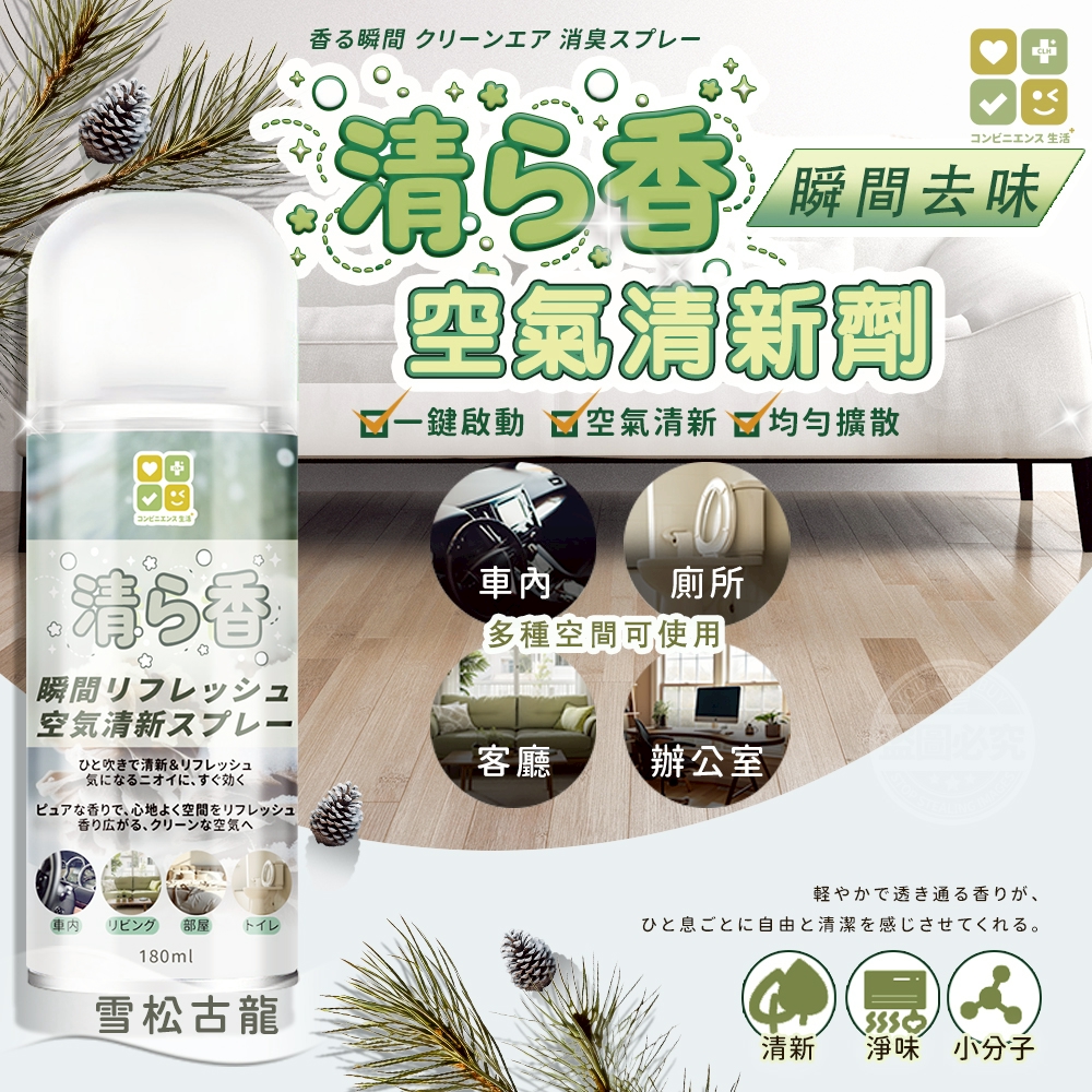 (2瓶)CLH清ら香瞬間去味空氣清新劑