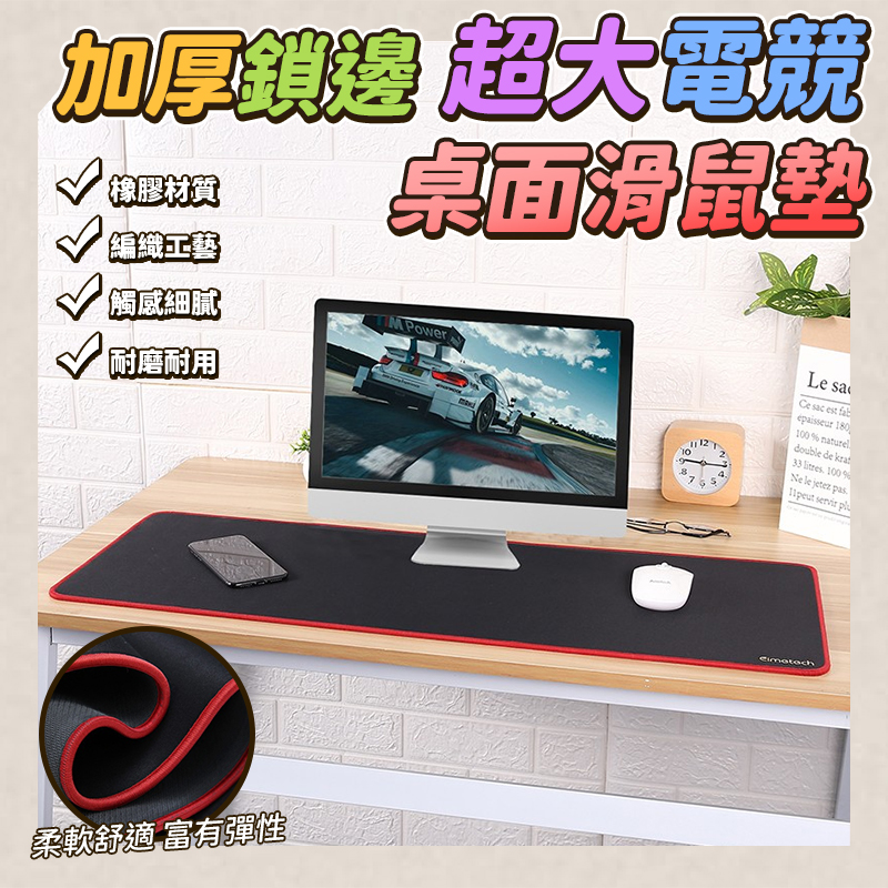 加厚鎖邊超大電競桌面滑鼠墊