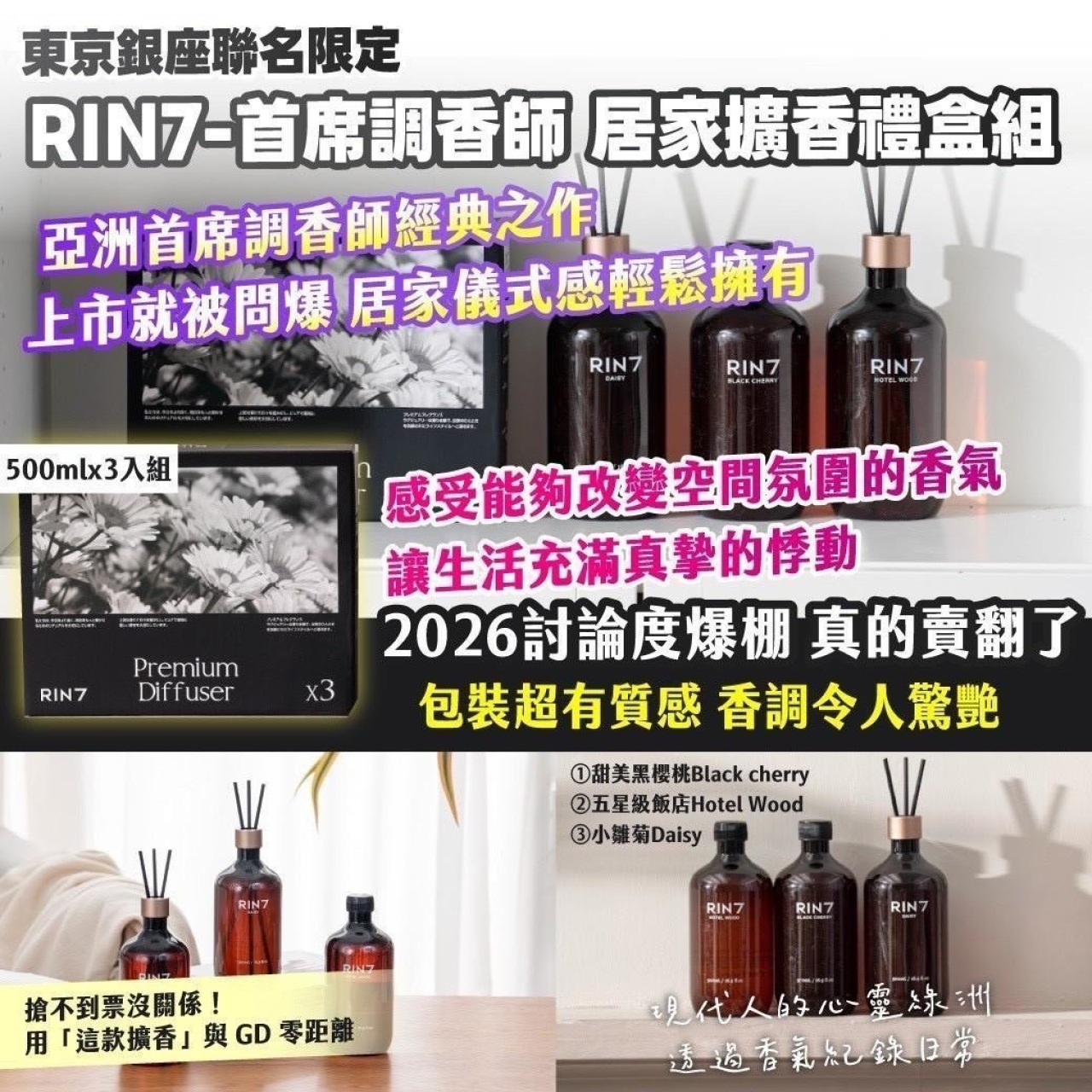 東京銀座聯名限定 RIN7-首席調香師 居家擴香禮盒組500mlx3入組