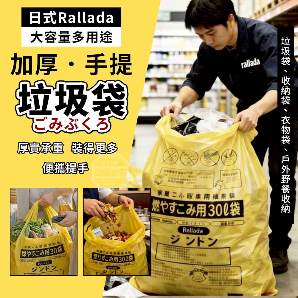 (2卷)日式Rallada大容量多用途加厚手提垃圾袋20入