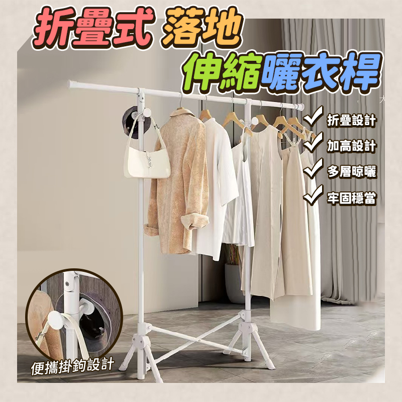 折疊式落地伸縮曬衣桿