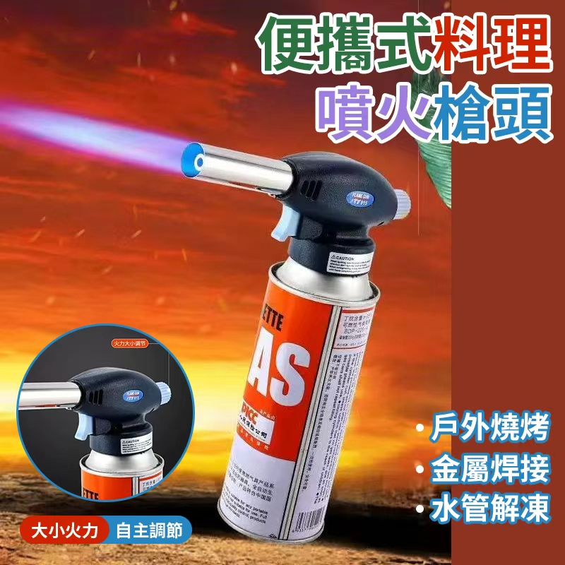 (2個)便攜式料理噴火槍頭