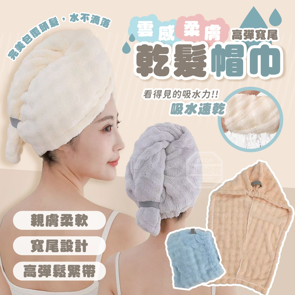 (4個)雲感柔膚高彈寬尾吸水速乾乾髮帽巾