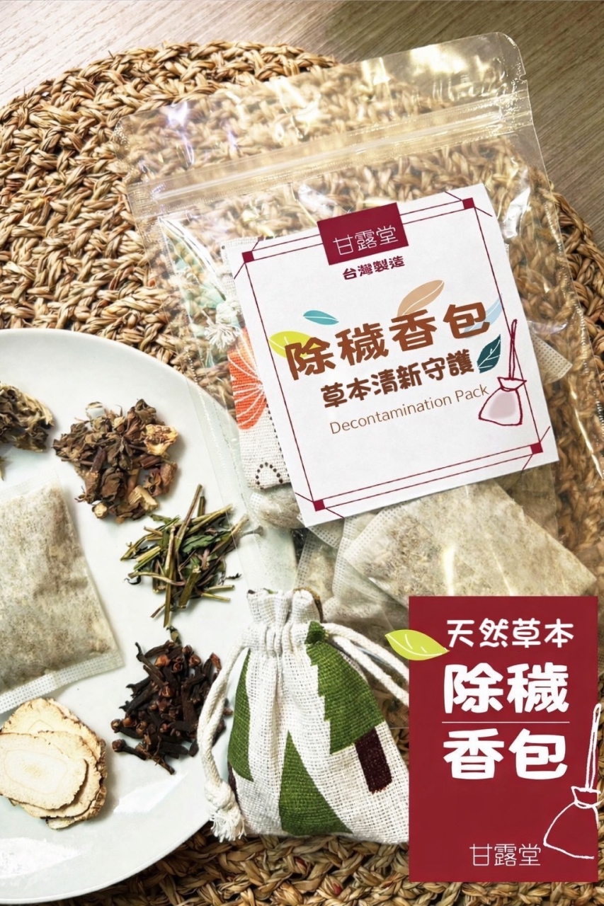 台灣天然中藥驅蚊除穢隨身香包5gx10入