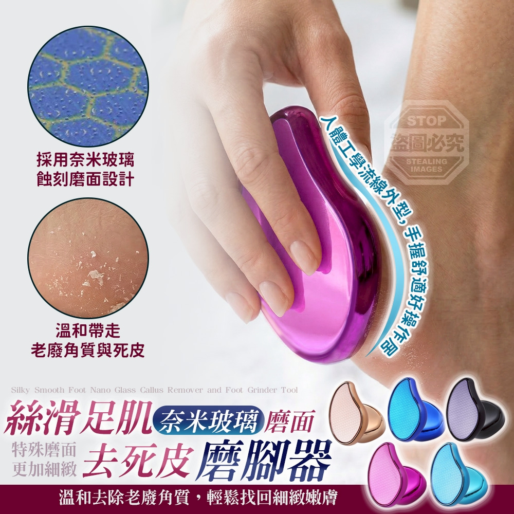 (4個)絲滑足肌奈米玻璃磨面去死皮磨腳器
