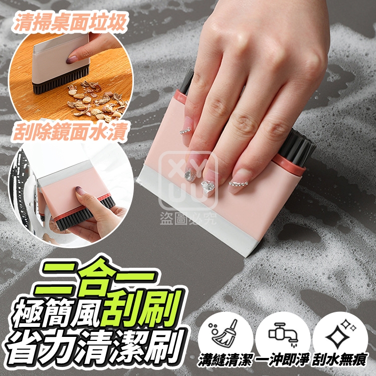 (4個)極簡風刮刷二合一省力清潔刷