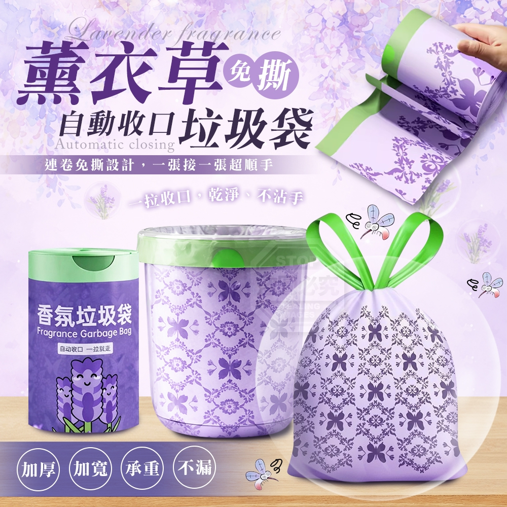 (2卷)薰衣草香氛免撕式自動收口垃圾袋約50入