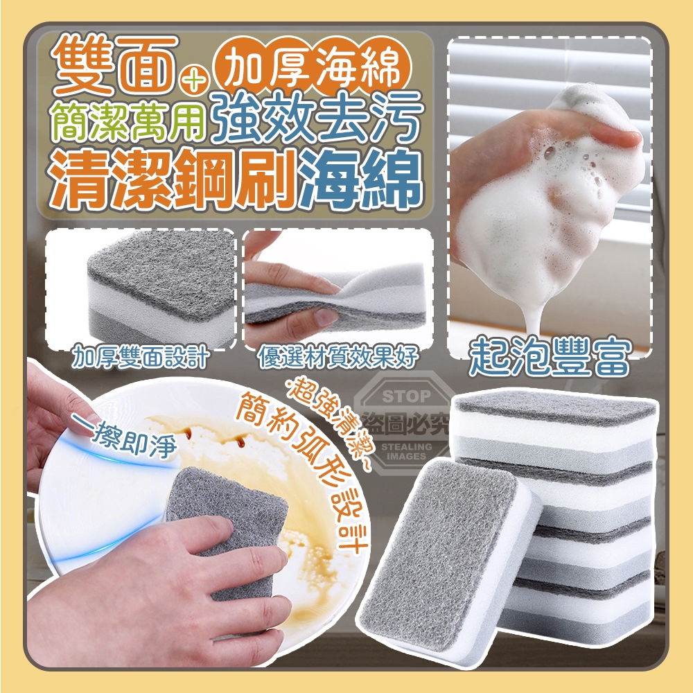(2組)簡約萬用雙面強效去汙清潔鋼刷海綿10入