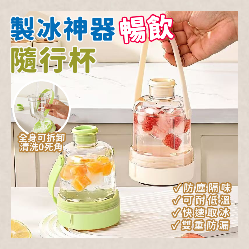 製冰神器暢飲隨行杯