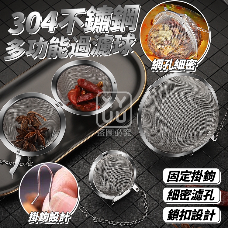 (5個)大號-304不鏽鋼多功能過濾球 (5個)大號-304不鏽鋼多功能過濾球