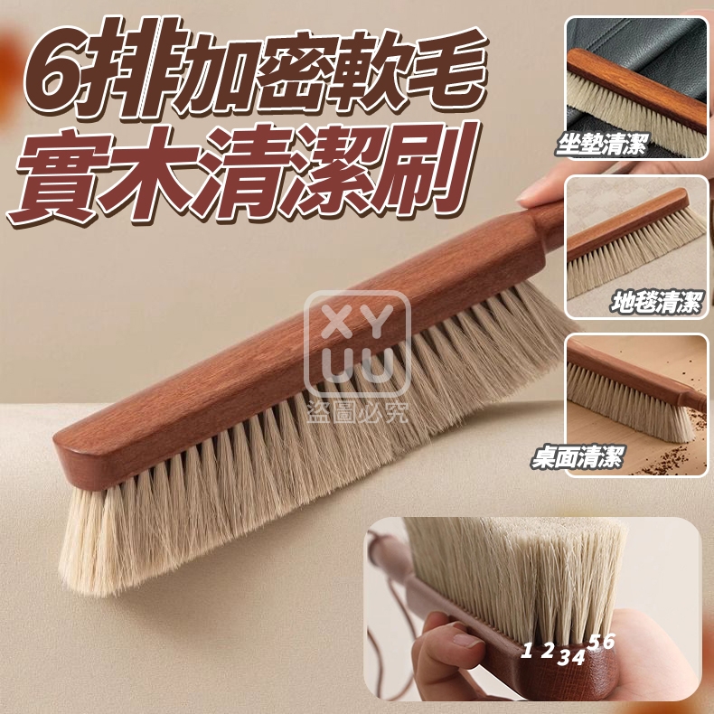 實木6排加密軟毛清潔刷