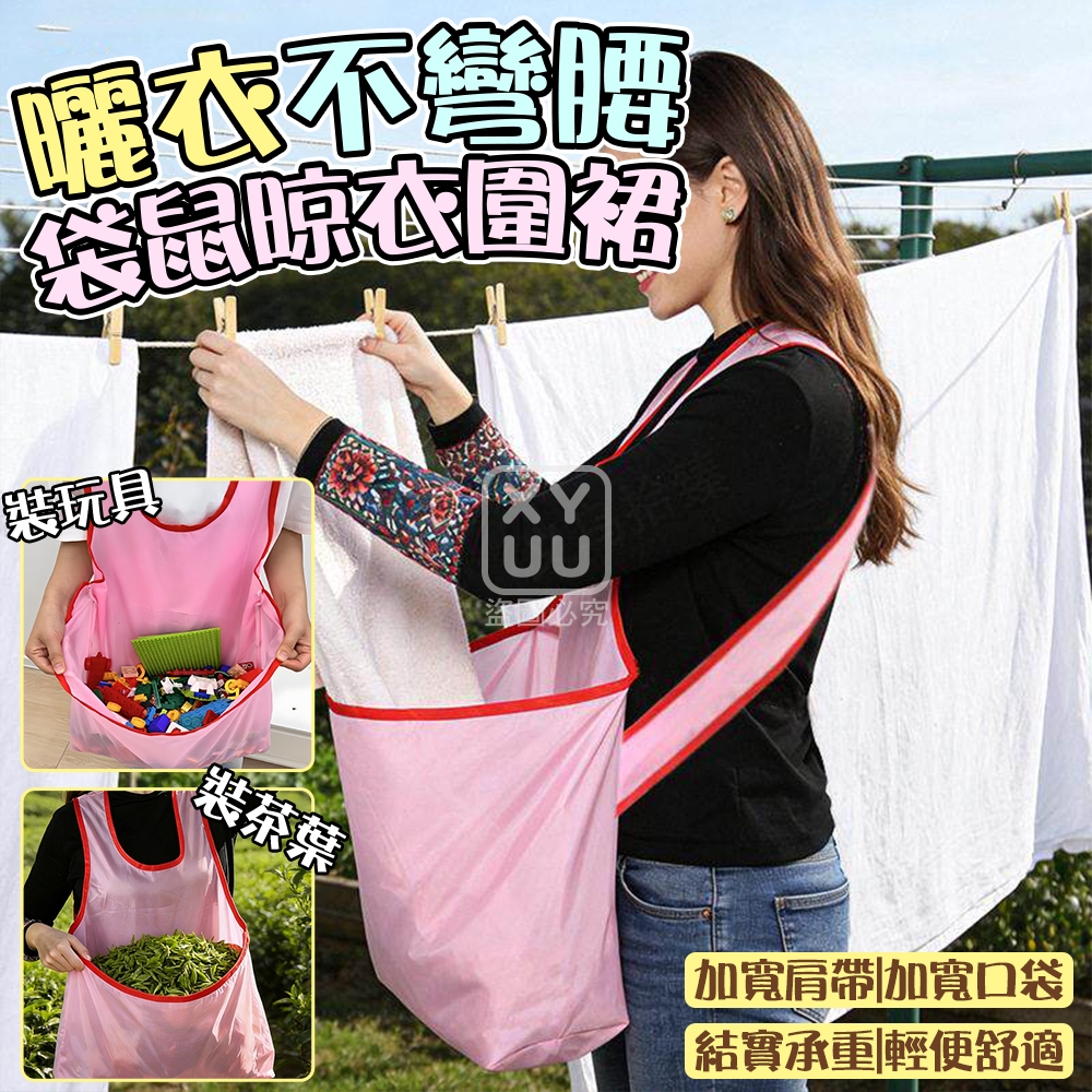 曬衣不彎腰袋鼠晾衣圍裙