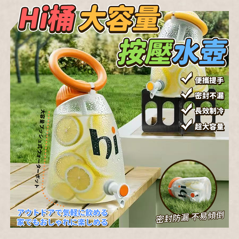 Hi桶大容量按壓水壺