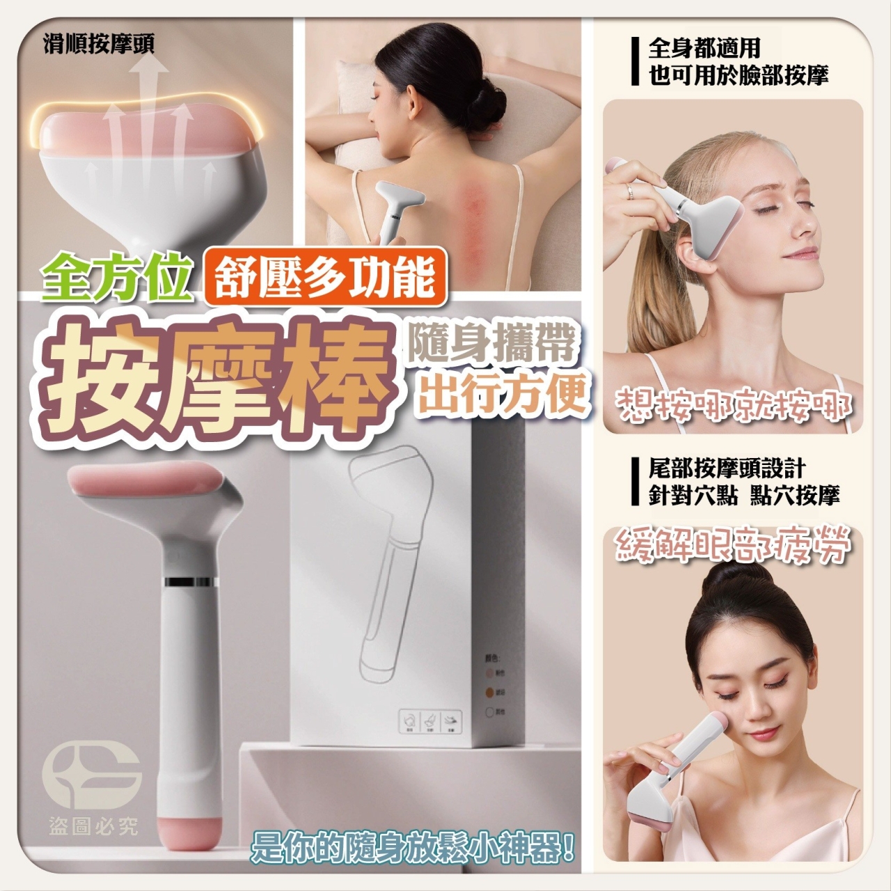 全方位舒壓多功能按摩棒