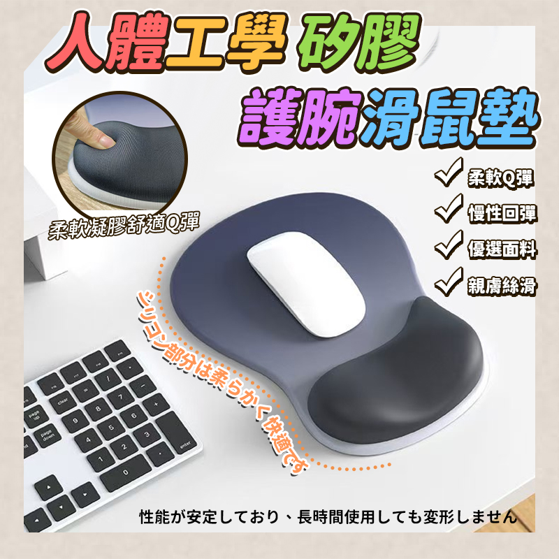 人體工學矽膠護腕滑鼠墊