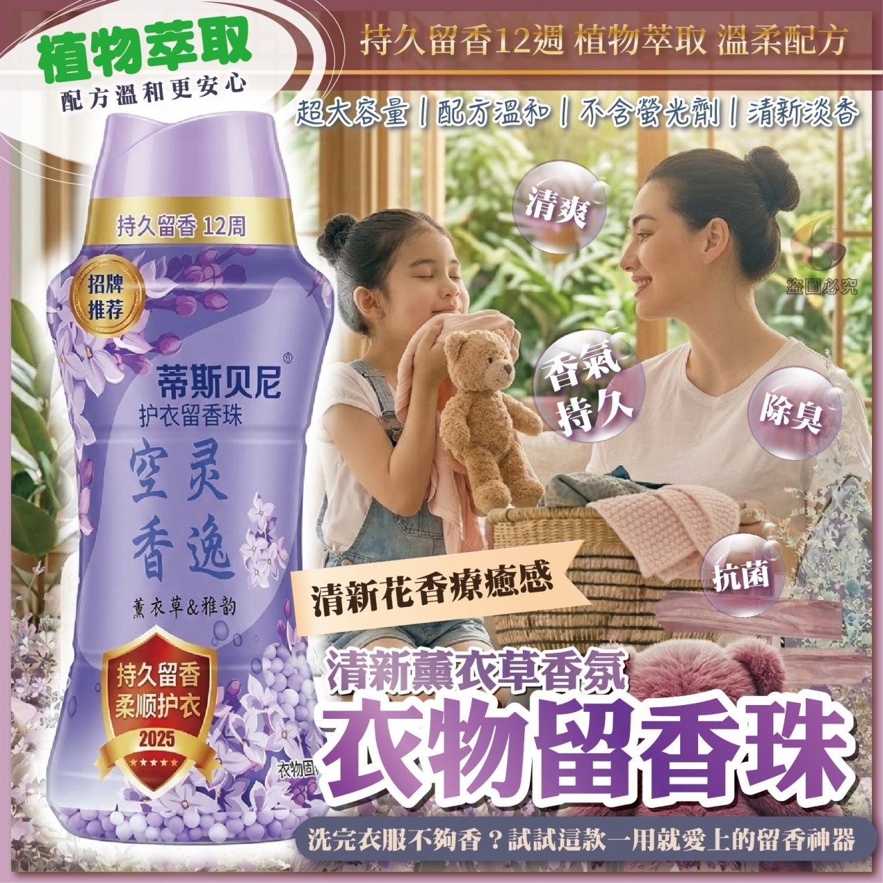 清新薰衣草香氛衣物留香珠