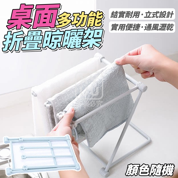 (2個)桌面多功能折疊晾曬架