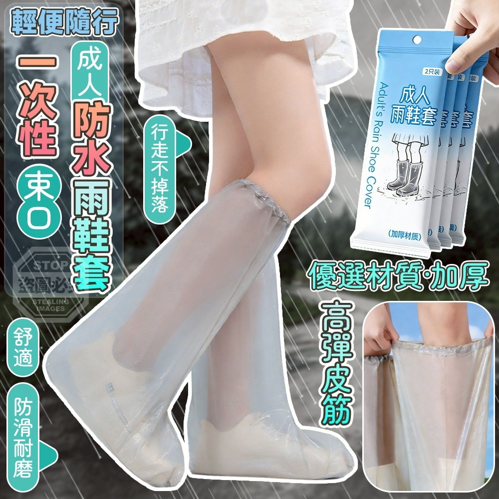 (2組)輕便隨行一次性束口成人防水雨鞋套5雙
