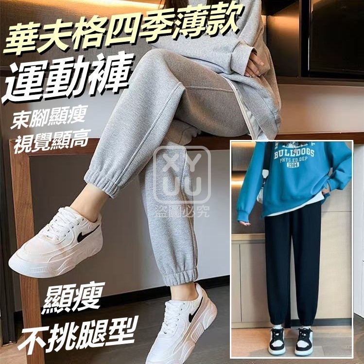 黑色-華夫格四季薄款運動褲